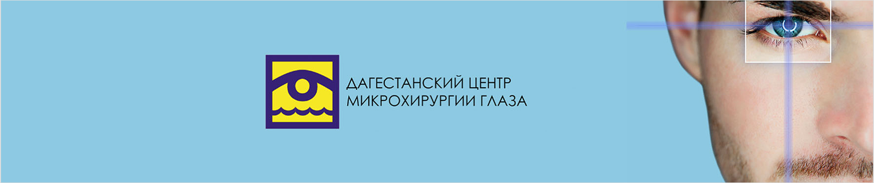 Наши клиенты центр микрохирургии глаза